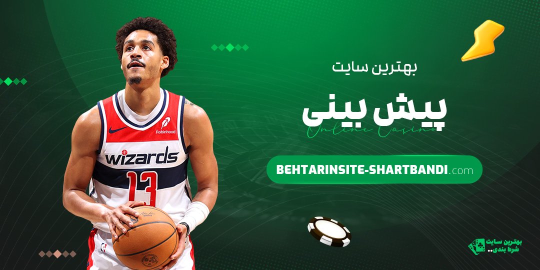بهترین-سایت-پیش-بینی
