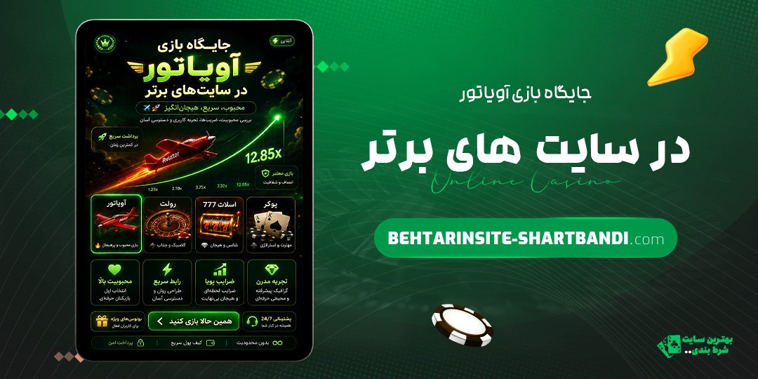 جایگاه-بازی-آویاتور-در-سایت‌های-برتر