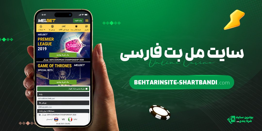 سایت مل بت فارسی