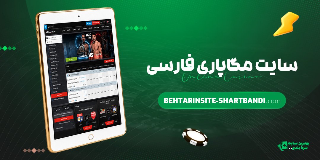 سایت-مگاپاری-فارسی